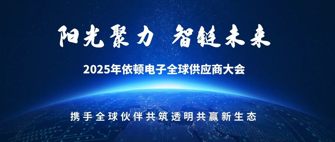 阳光聚力 智链未来 | 2025年pp电子游戏电子全球供应商大会圆满落幕